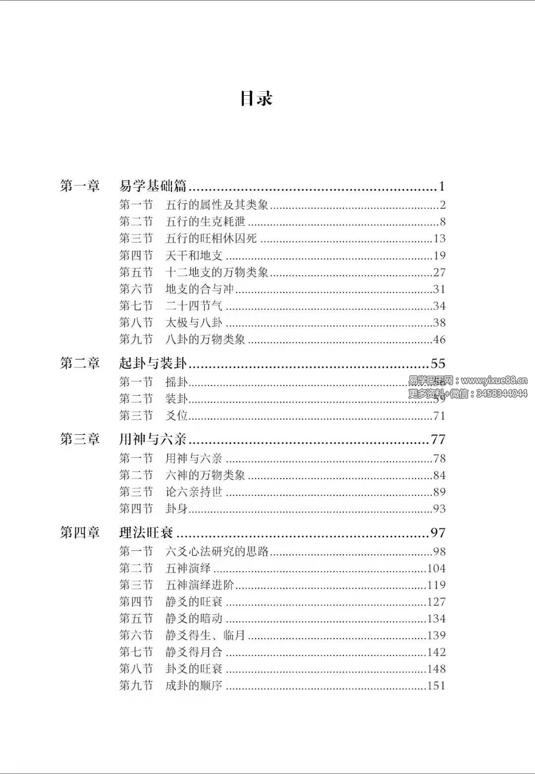 图片[2]-张煜《六爻授课实录》上下册-真传国学