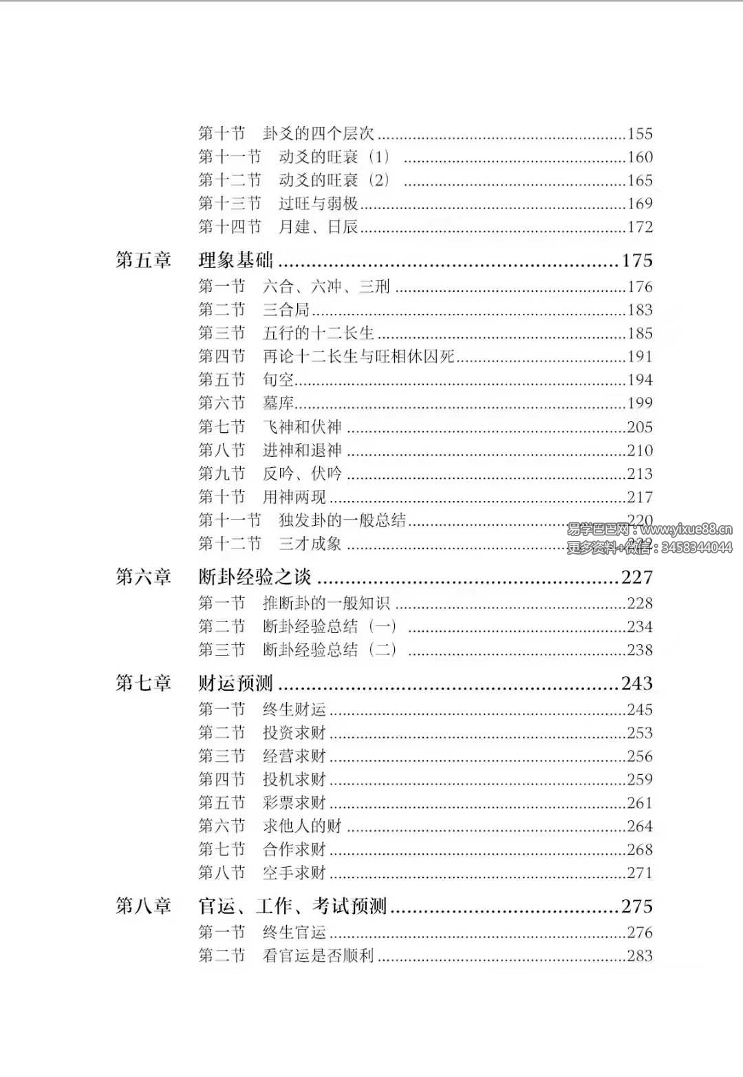 图片[3]-张煜《六爻授课实录》上下册-真传国学