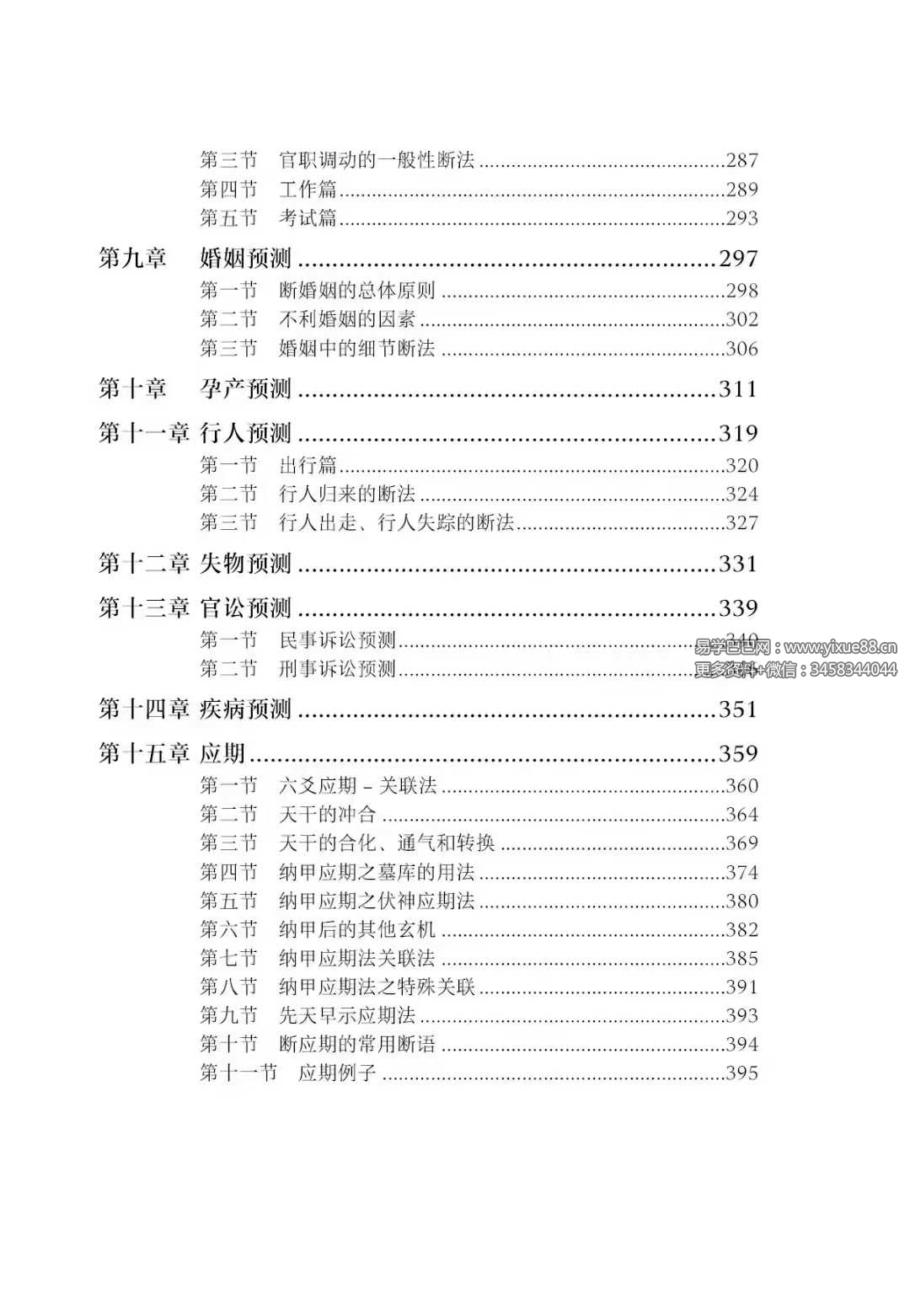 图片[4]-张煜《六爻授课实录》上下册-真传国学