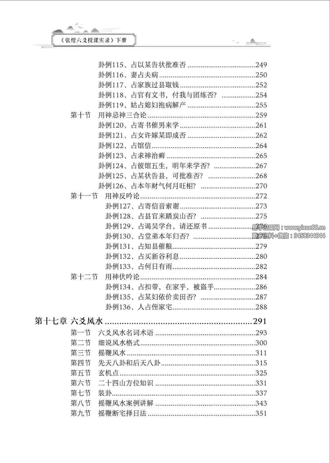 图片[8]-张煜《六爻授课实录》上下册-真传国学
