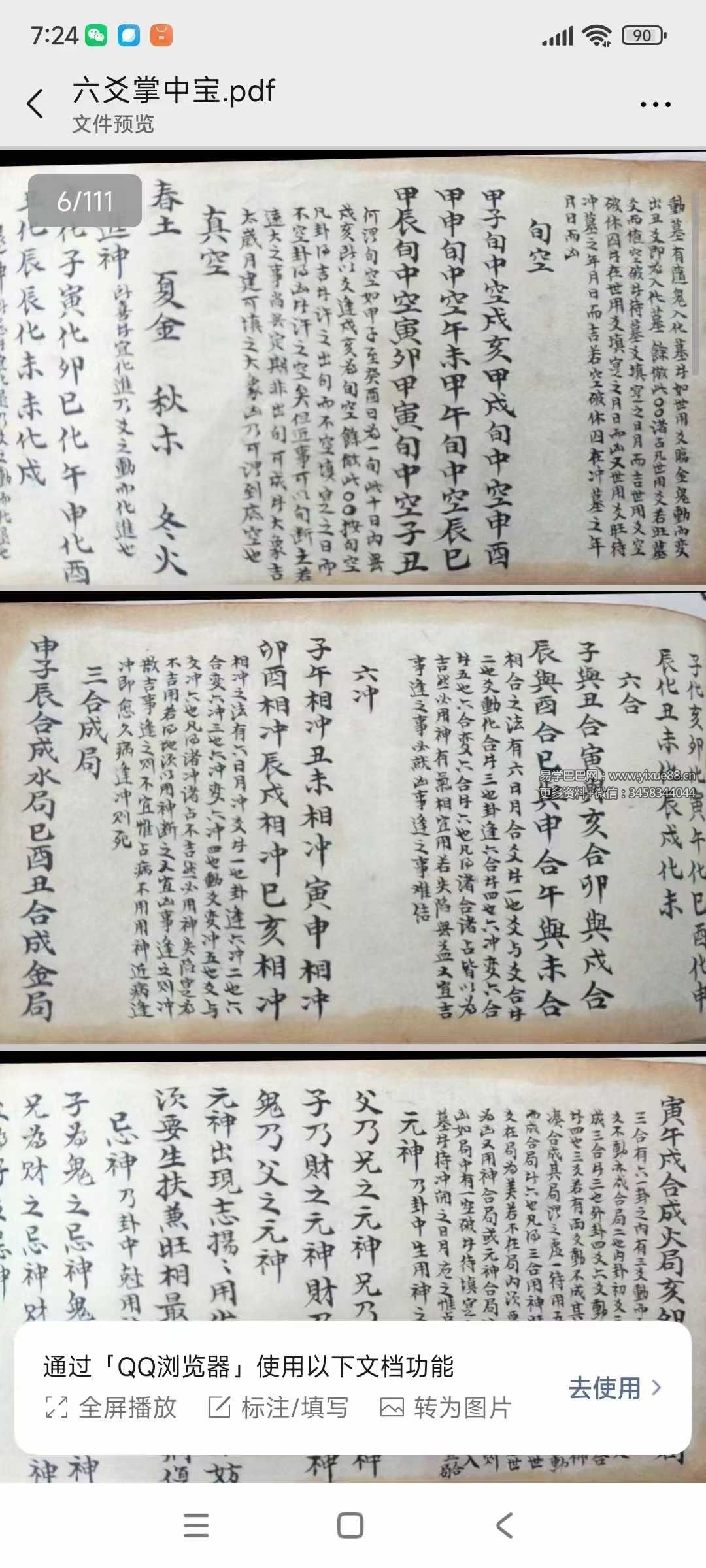 图片[2]-《六爻掌中宝》111页-真传国学