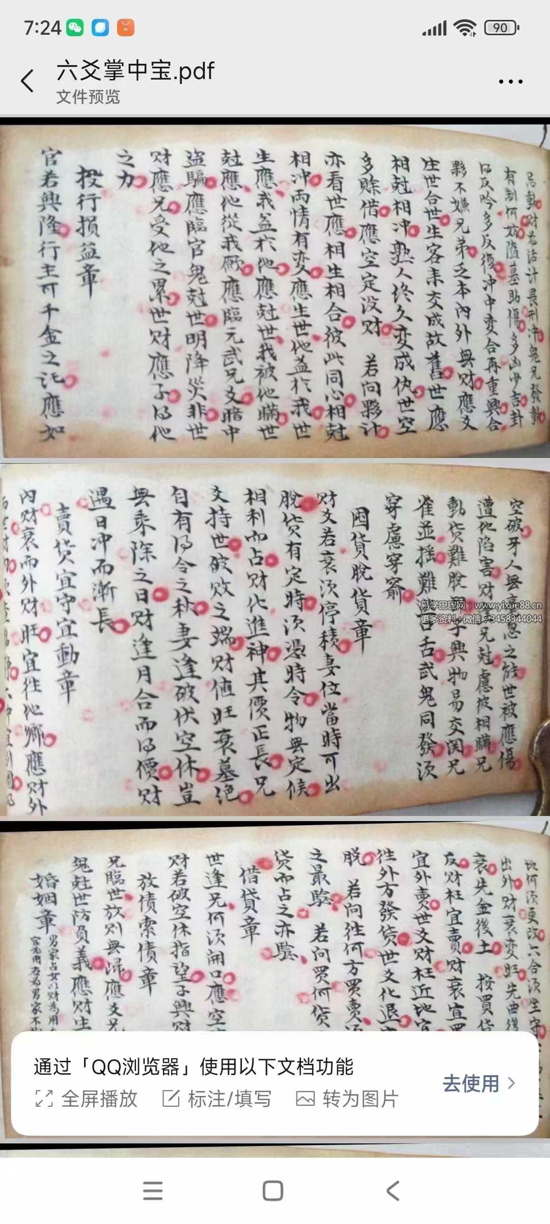 图片[3]-《六爻掌中宝》111页-真传国学