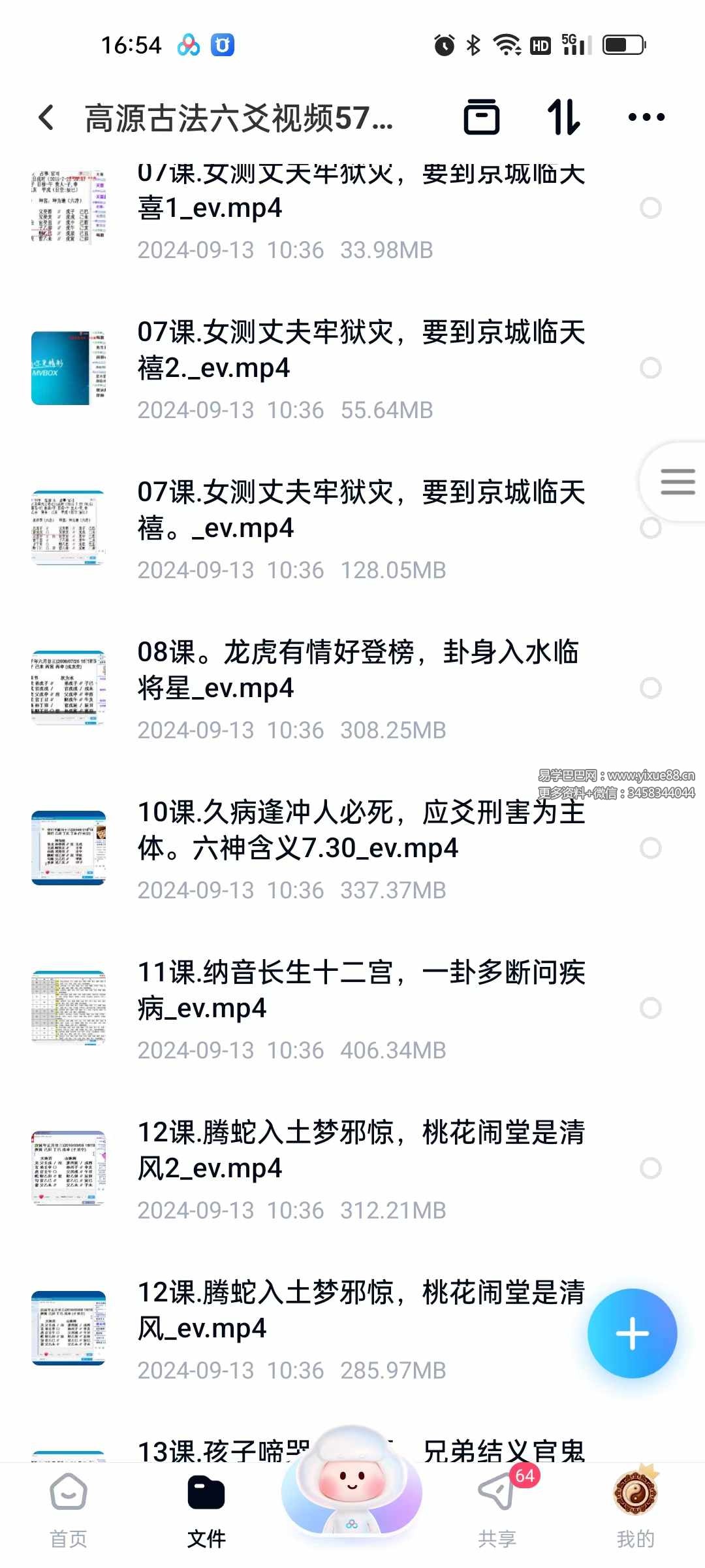 图片[2]-高源古法六爻视频57集+文档-真传国学