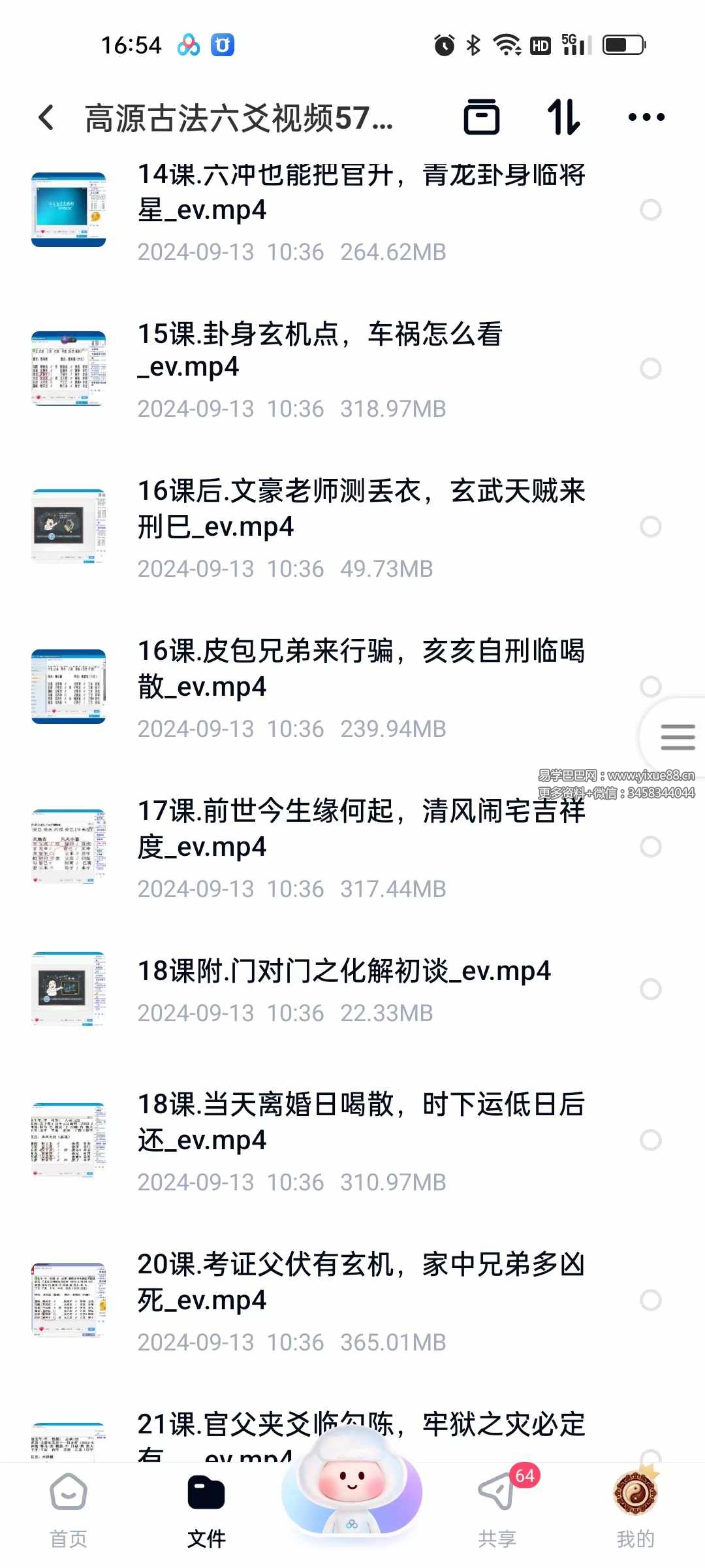 图片[3]-高源古法六爻视频57集+文档-真传国学
