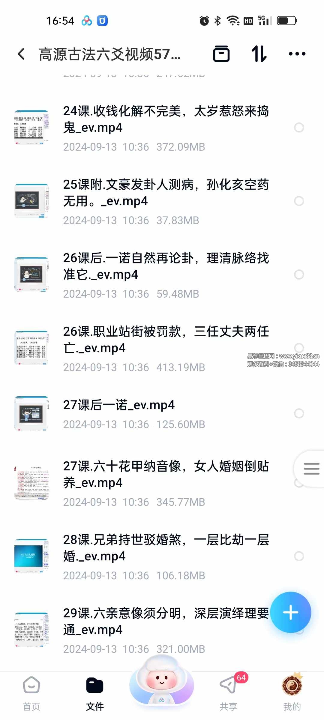 图片[4]-高源古法六爻视频57集+文档-真传国学