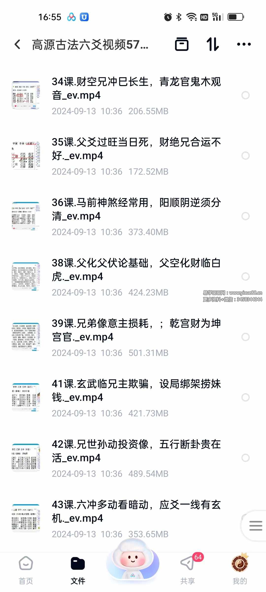 图片[5]-高源古法六爻视频57集+文档-真传国学