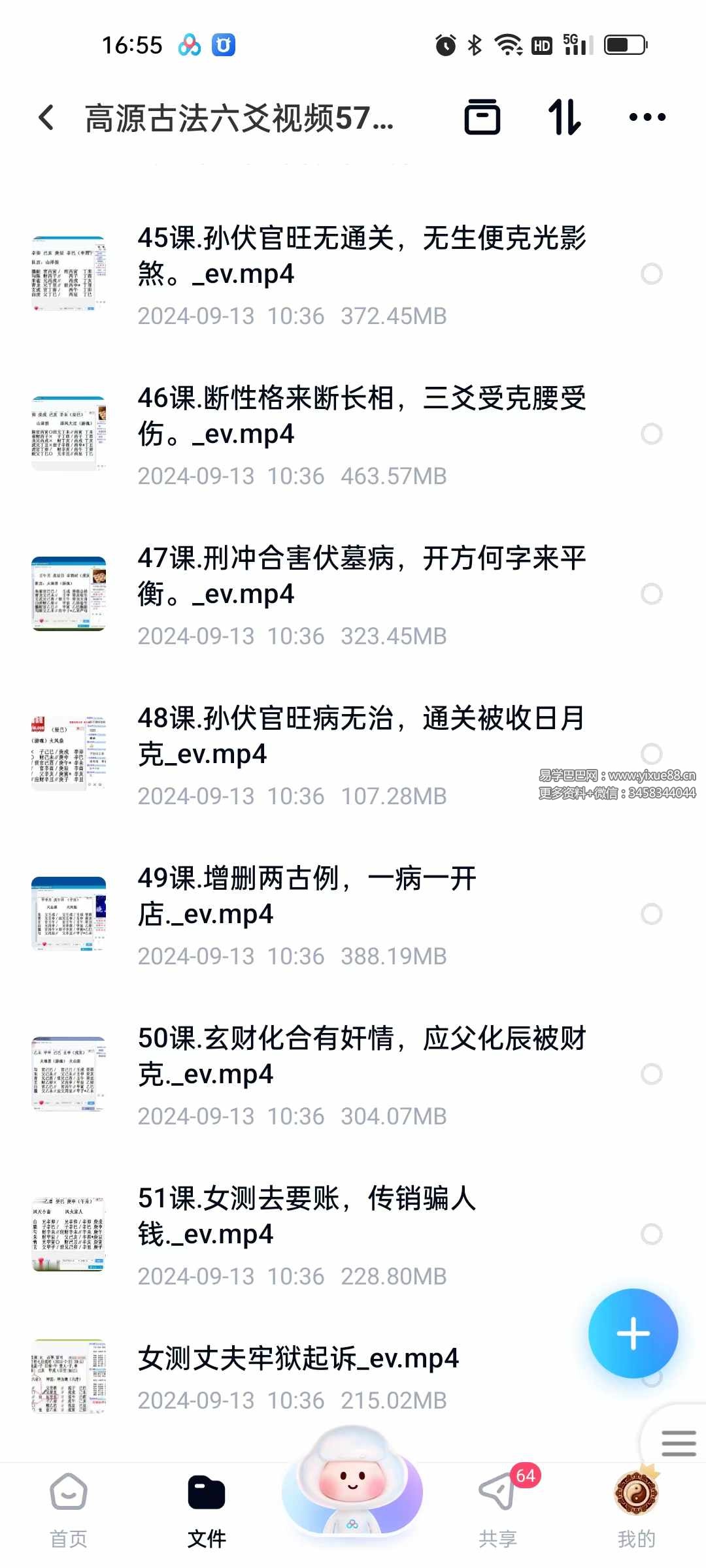 图片[6]-高源古法六爻视频57集+文档-真传国学