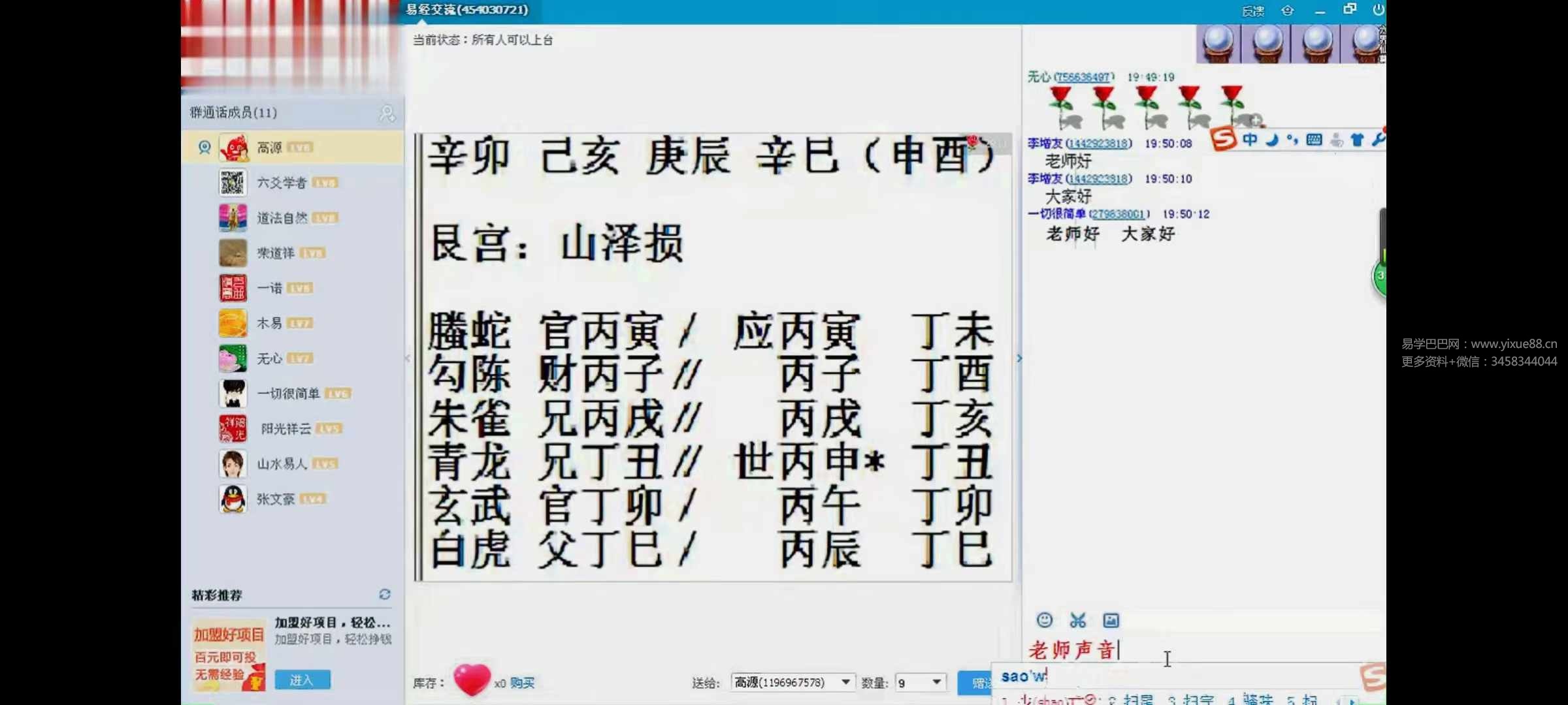 图片[7]-高源古法六爻视频57集+文档-真传国学