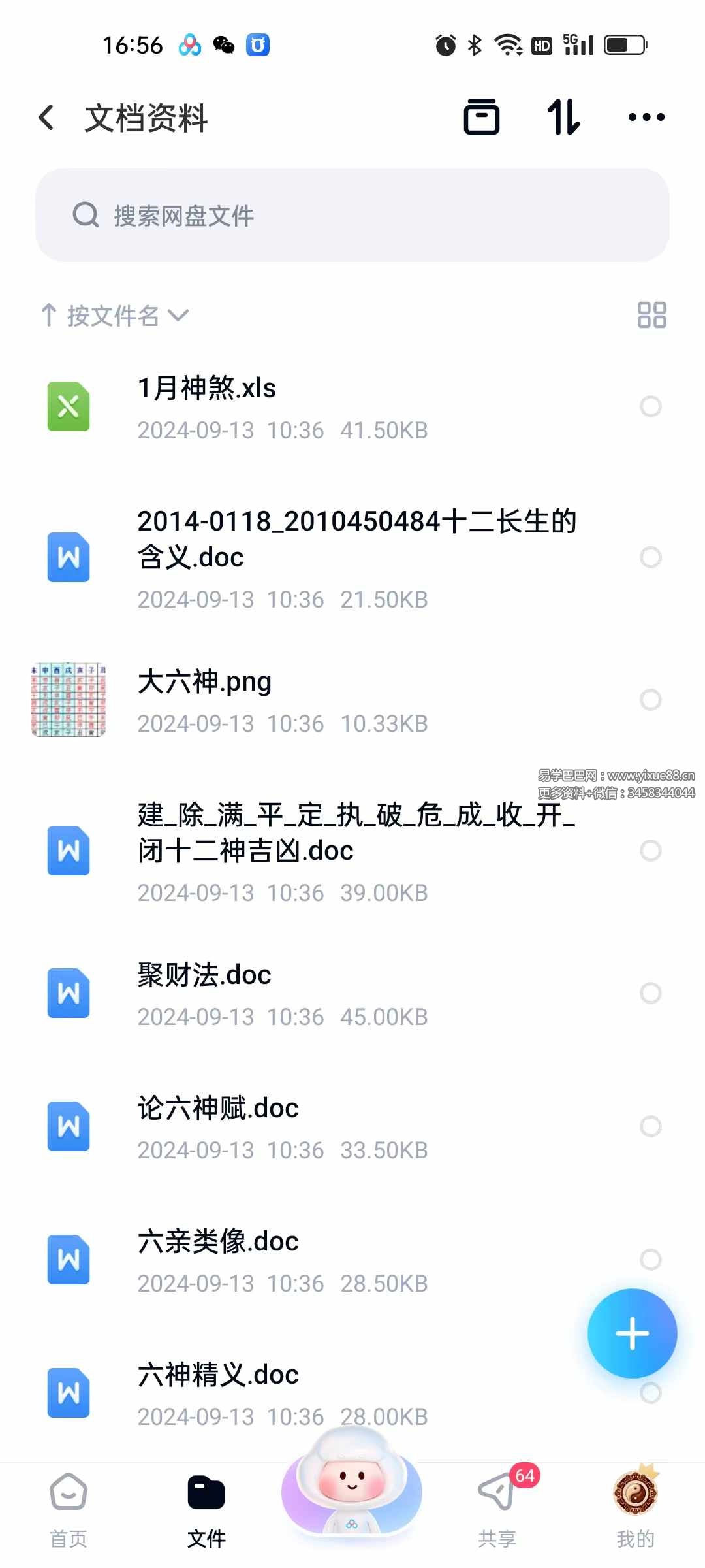 图片[8]-高源古法六爻视频57集+文档-真传国学