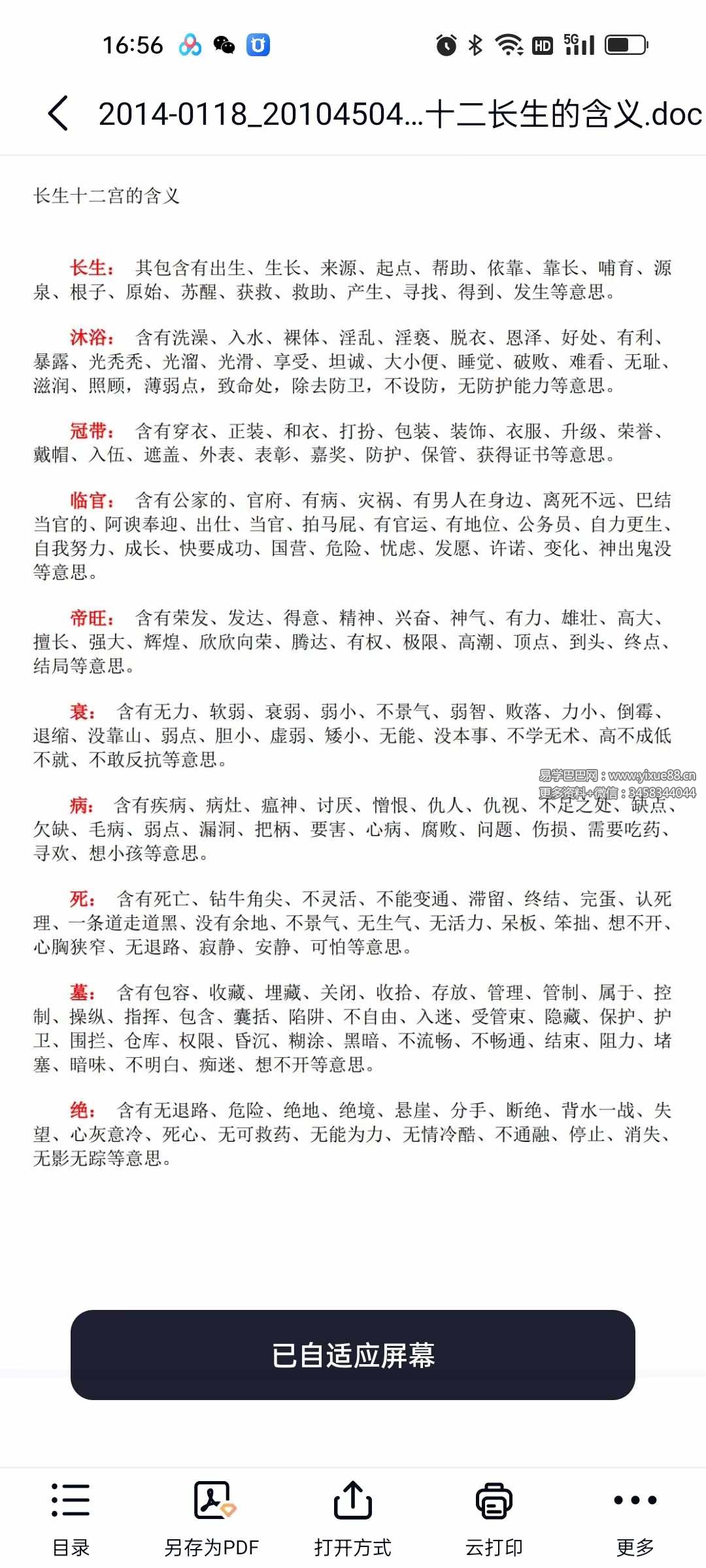图片[9]-高源古法六爻视频57集+文档-真传国学
