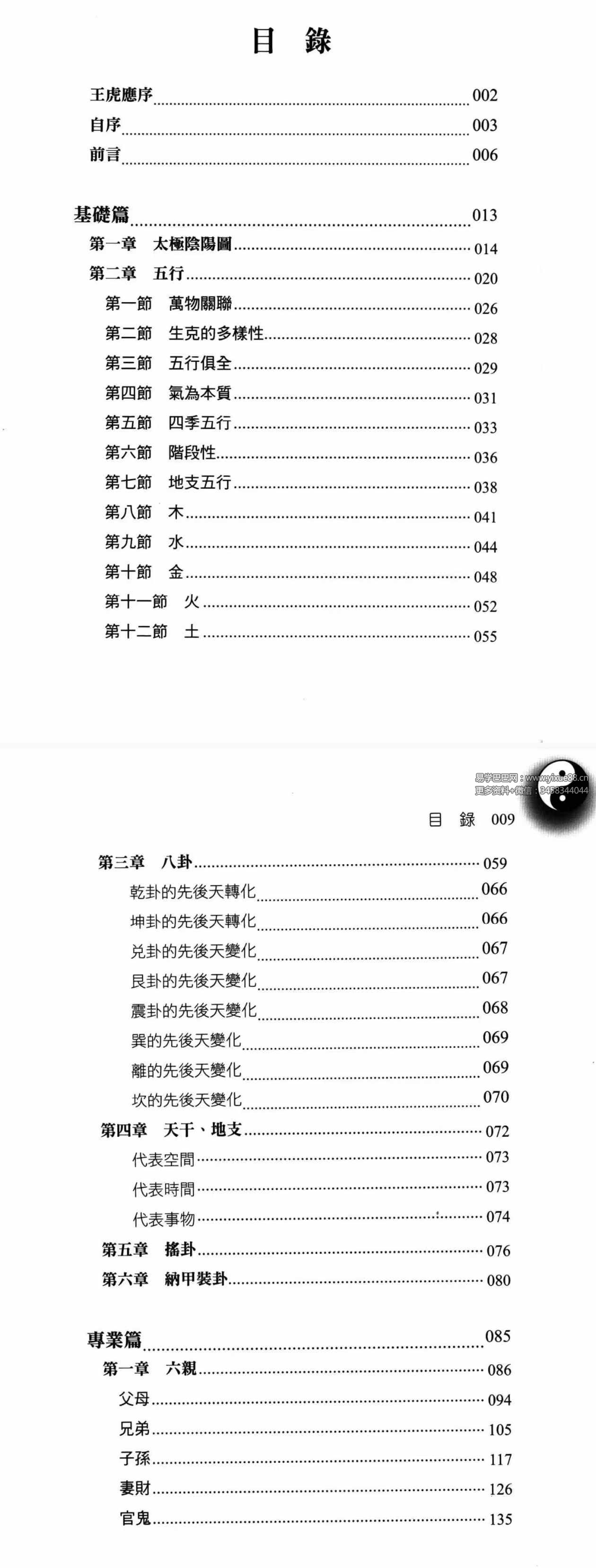 图片[2]-赵齐英《六爻心法点窍》482页-真传国学