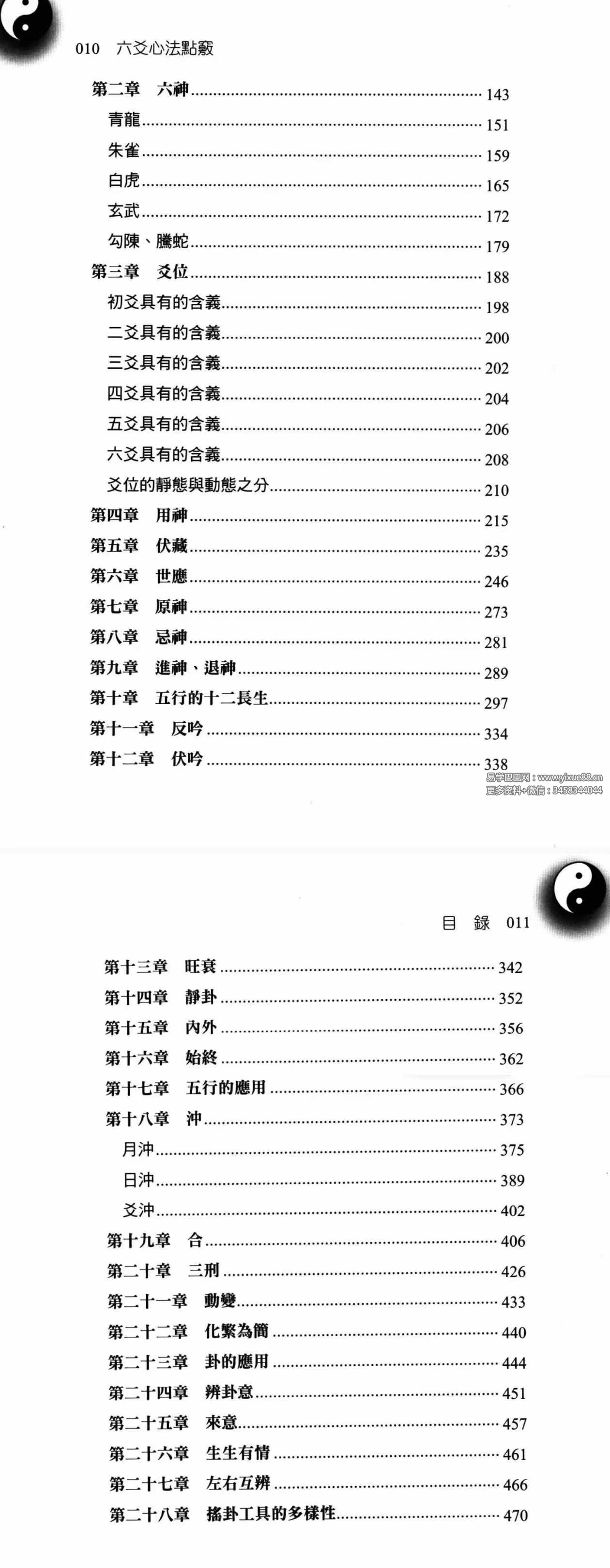图片[3]-赵齐英《六爻心法点窍》482页-真传国学