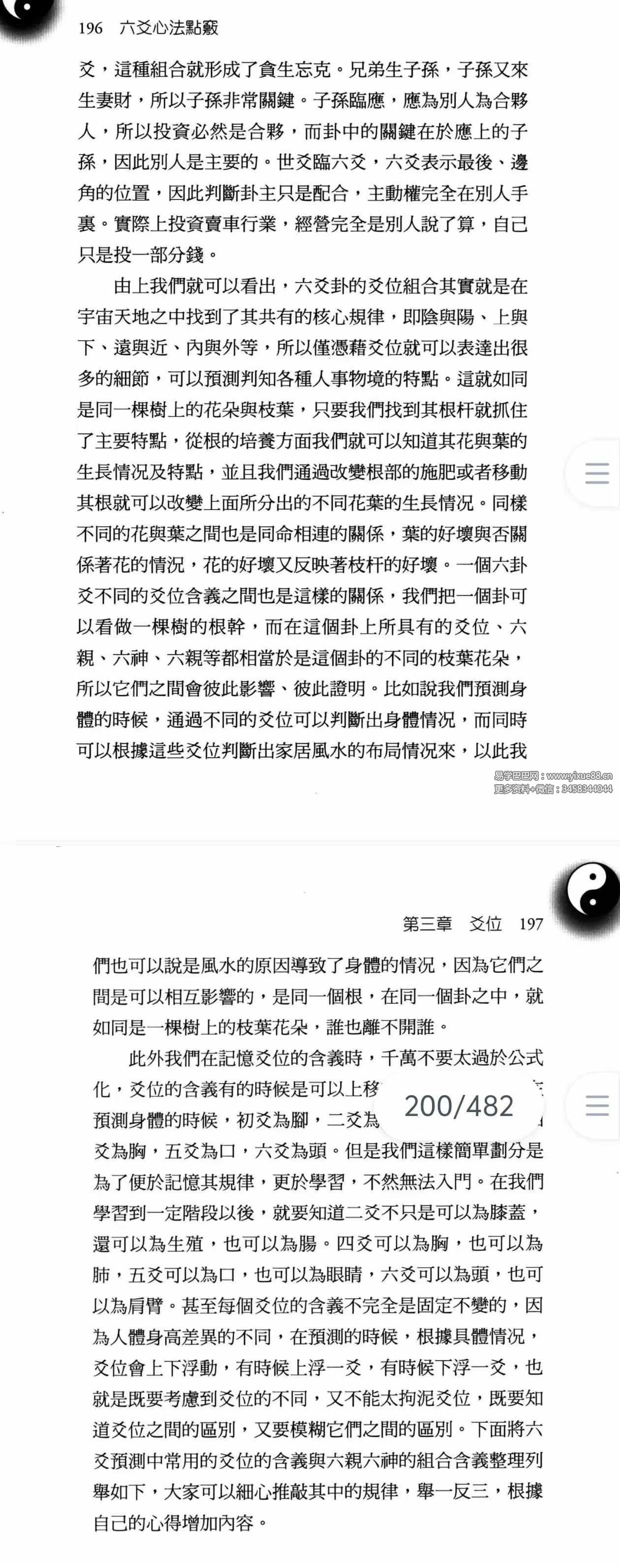 图片[4]-赵齐英《六爻心法点窍》482页-真传国学