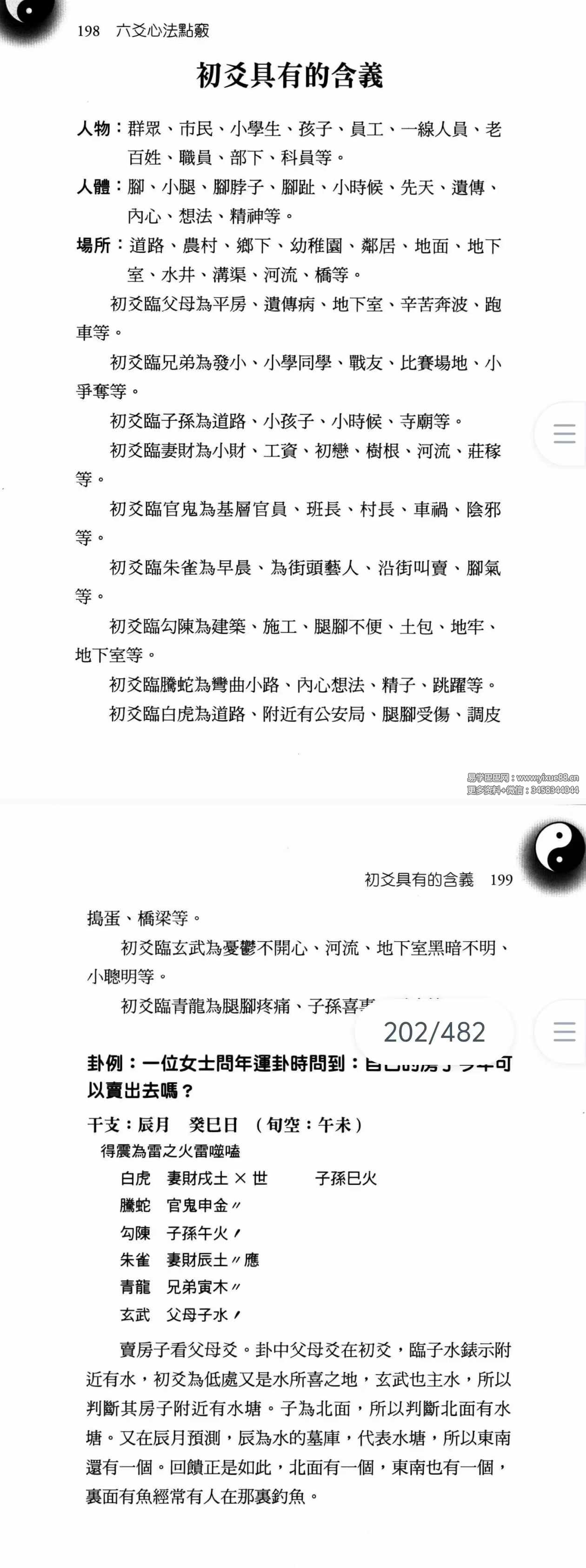 图片[5]-赵齐英《六爻心法点窍》482页-真传国学