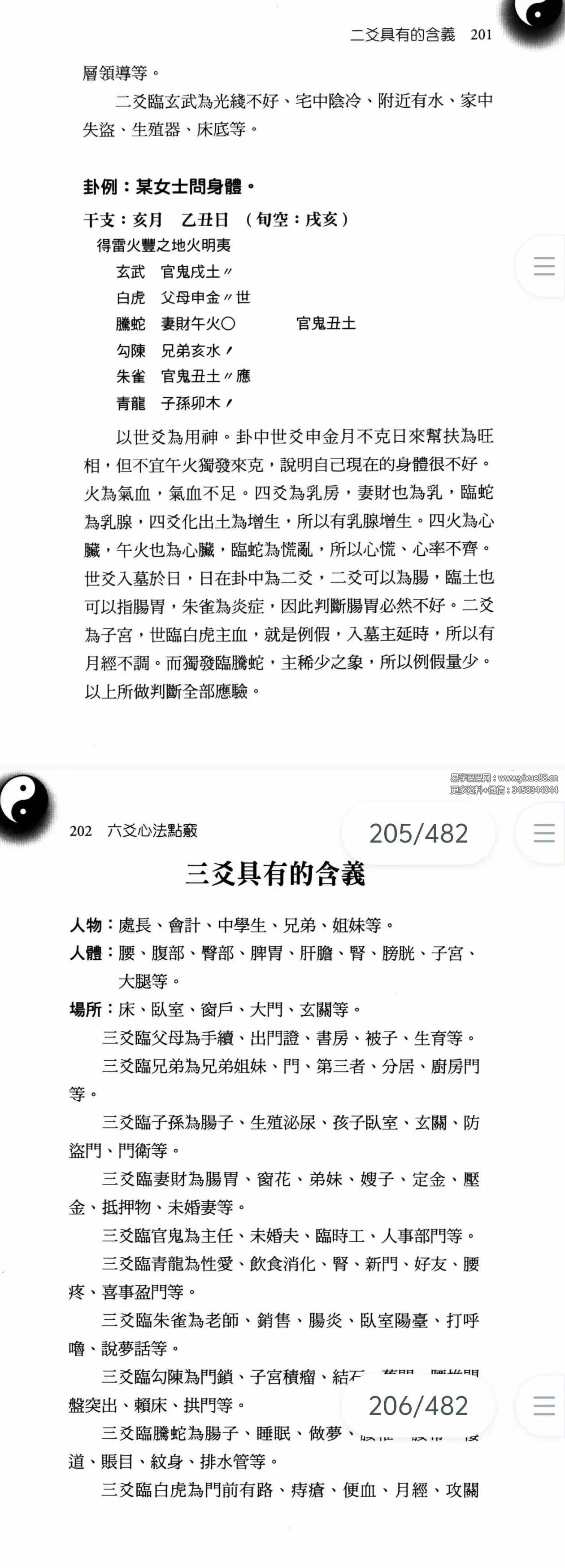 图片[6]-赵齐英《六爻心法点窍》482页-真传国学