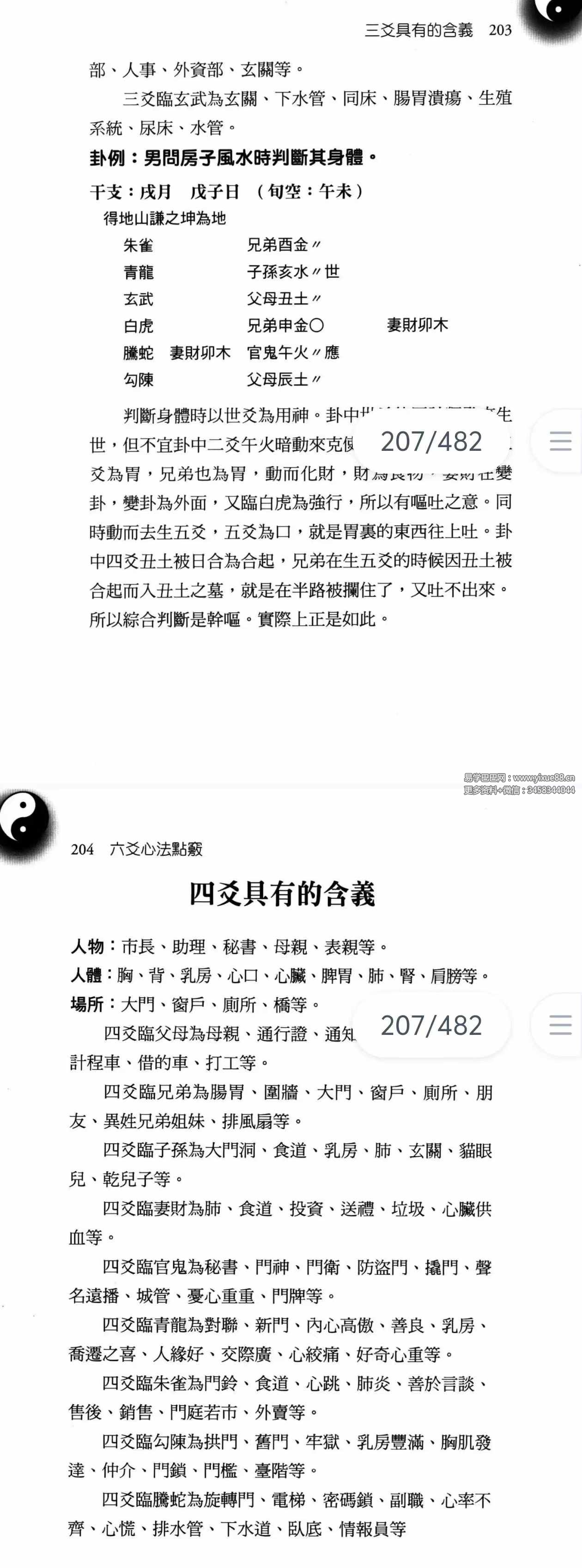 图片[7]-赵齐英《六爻心法点窍》482页-真传国学