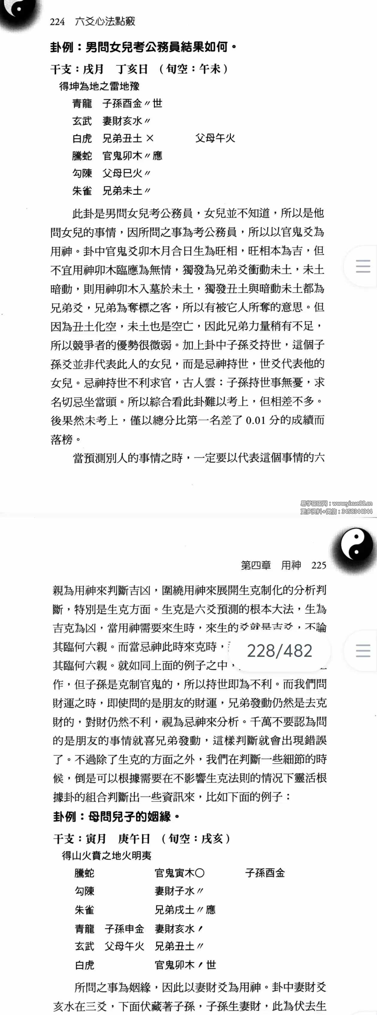 图片[8]-赵齐英《六爻心法点窍》482页-真传国学