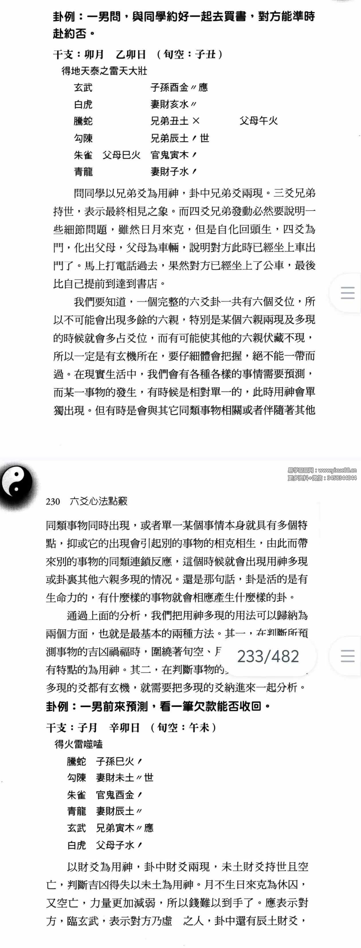 图片[9]-赵齐英《六爻心法点窍》482页-真传国学