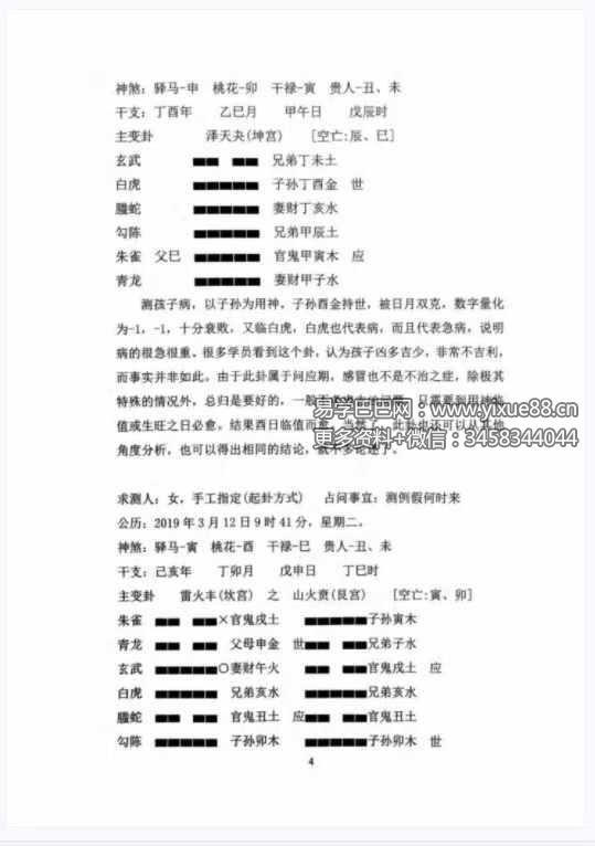 图片[5]-易青岚《传统六爻》高级篇401页-真传国学