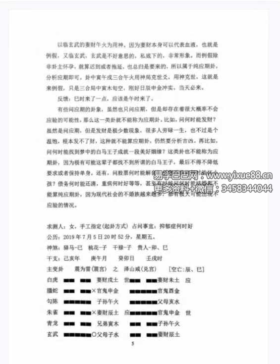 图片[6]-易青岚《传统六爻》高级篇401页-真传国学