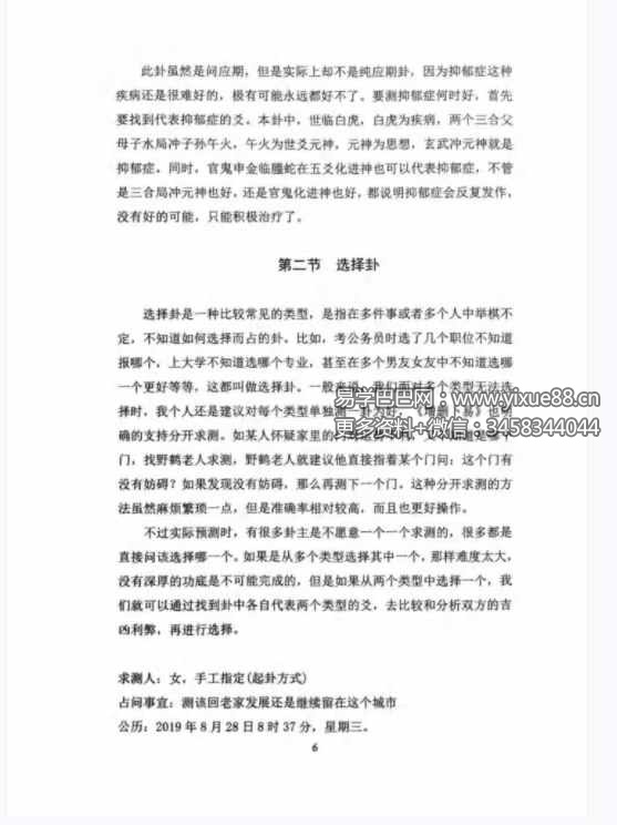 图片[7]-易青岚《传统六爻》高级篇401页-真传国学