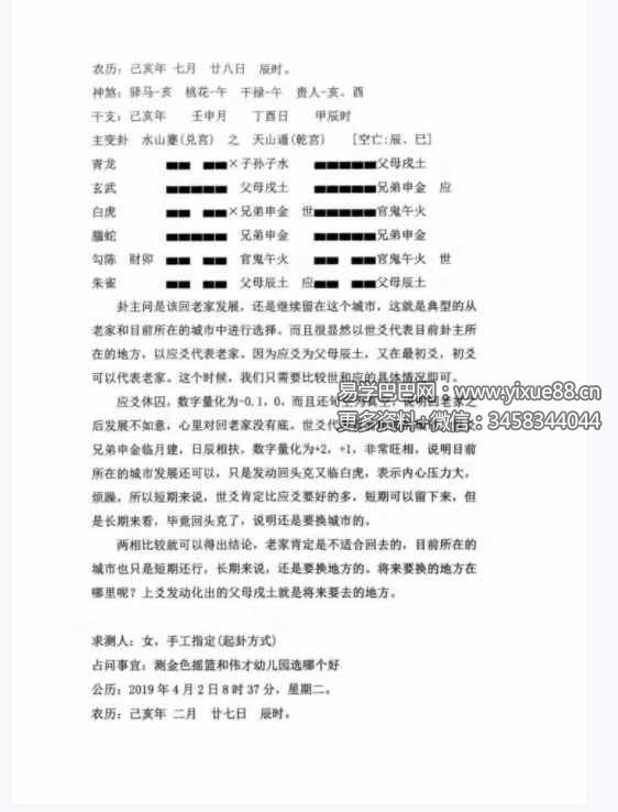 图片[8]-易青岚《传统六爻》高级篇401页-真传国学