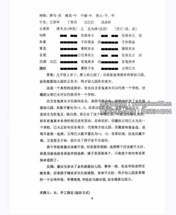 图片[9]-易青岚《传统六爻》高级篇401页-真传国学