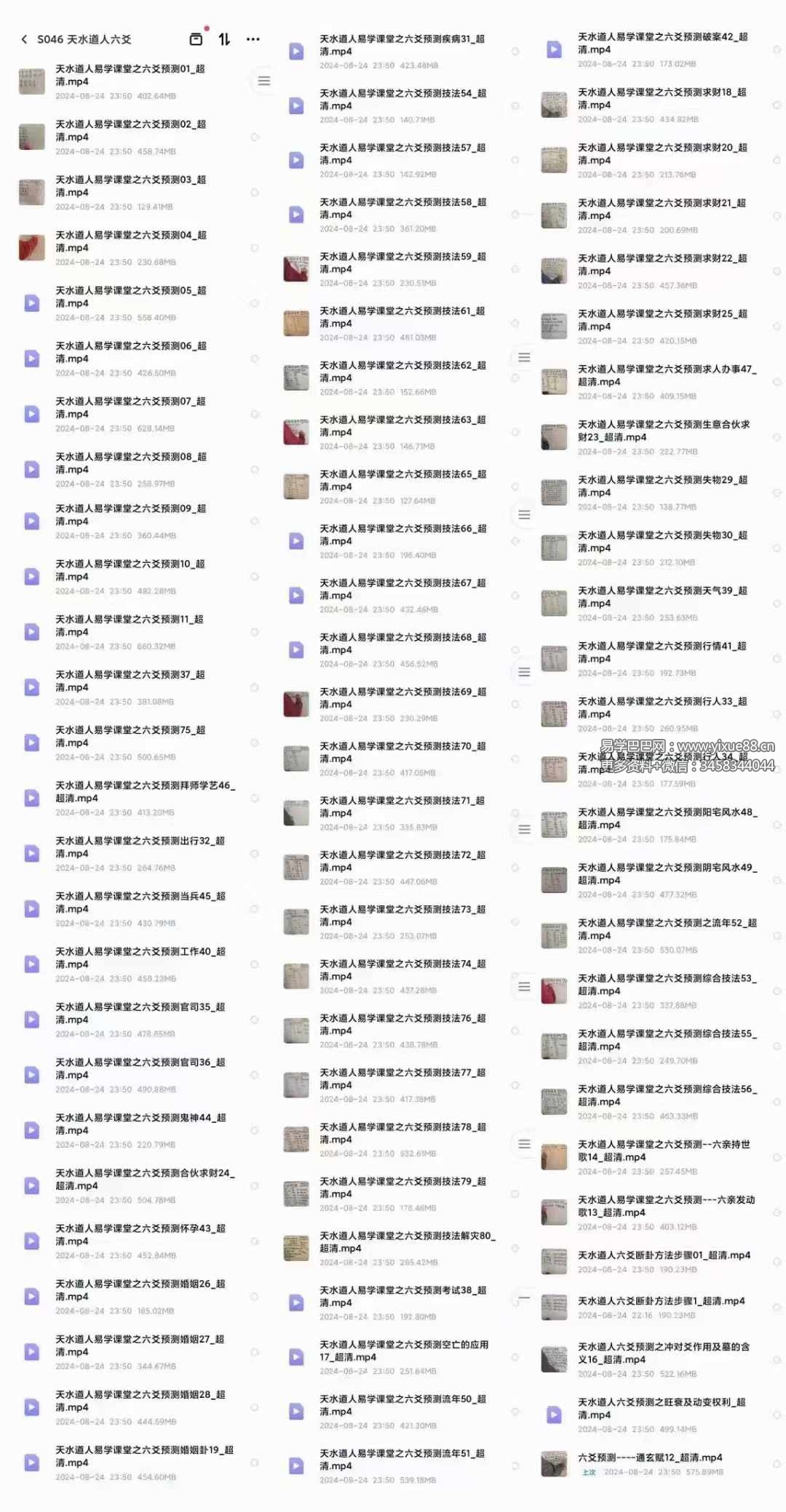 图片[2]-天水道人六爻79集-真传国学