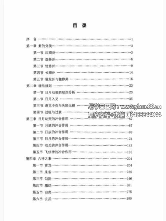 图片[2]-易青岚《传统六爻》高级篇401页-真传国学