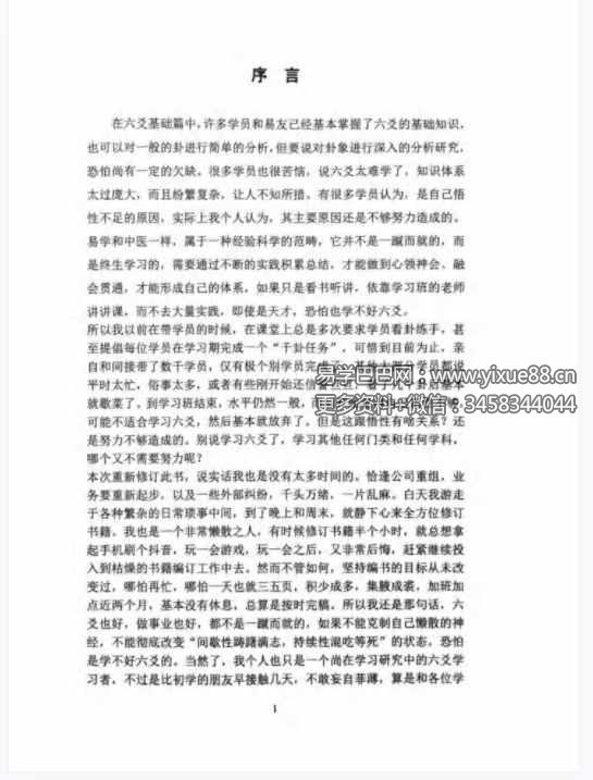 图片[3]-易青岚《传统六爻》高级篇401页-真传国学