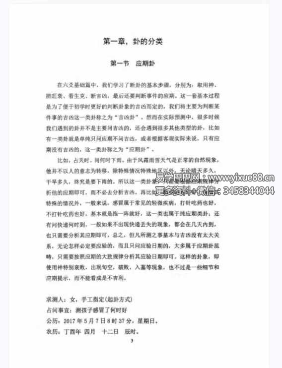 图片[4]-易青岚《传统六爻》高级篇401页-真传国学