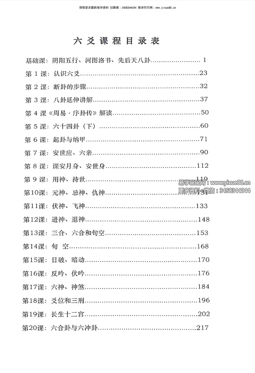 图片[2]-李双林 杜启明 六爻讲义372页-真传国学