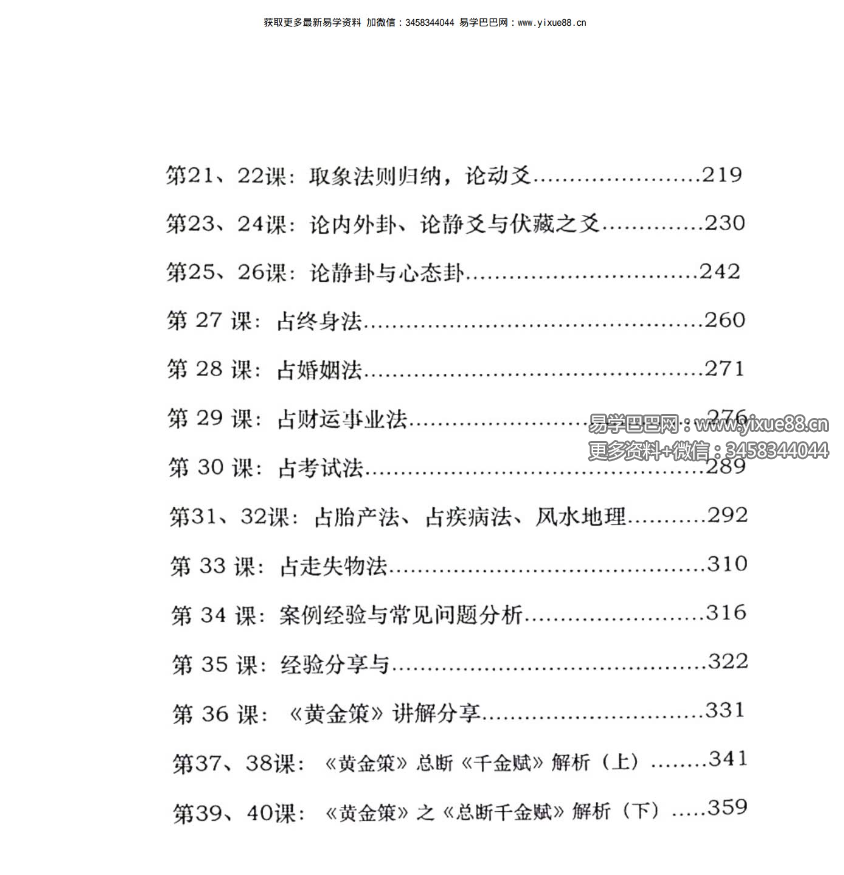 图片[3]-李双林 杜启明 六爻讲义372页-真传国学