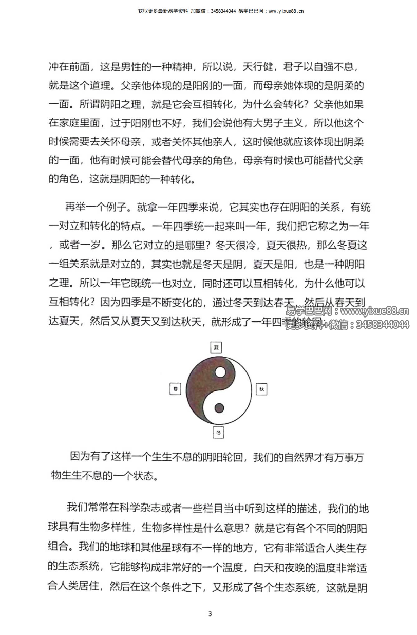 图片[4]-李双林 杜启明 六爻讲义372页-真传国学