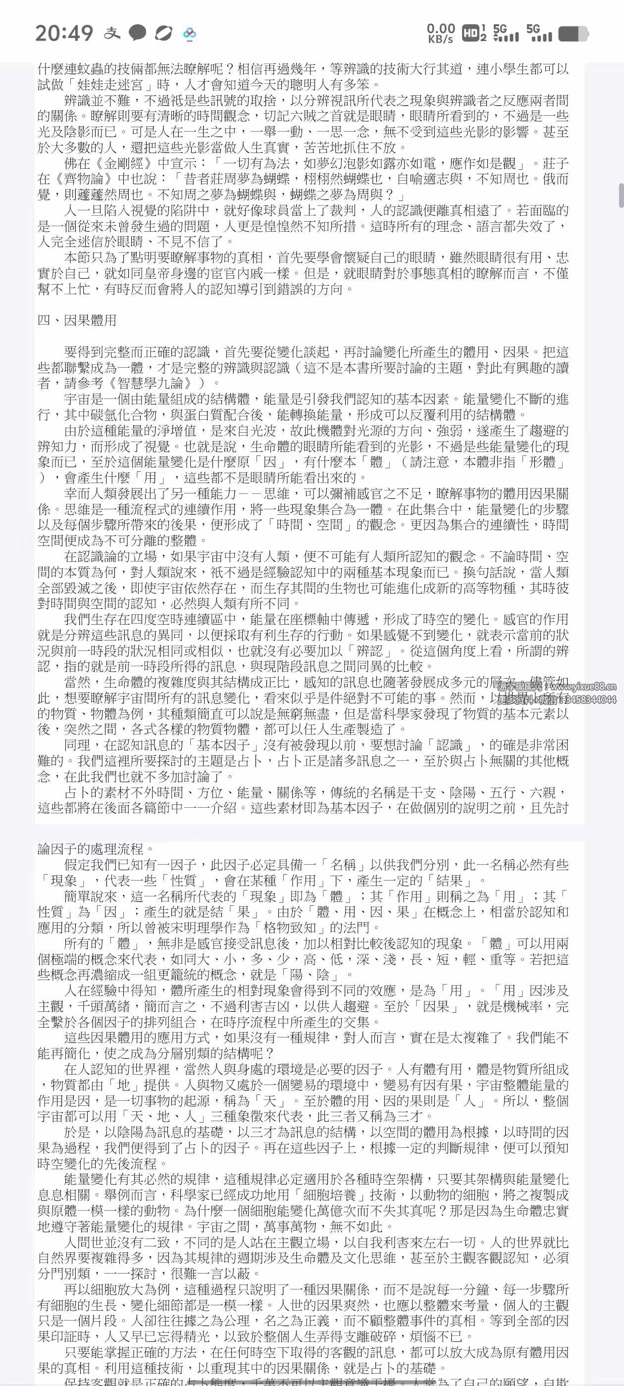 图片[2]-朱邦复《易理探微》88页-真传国学