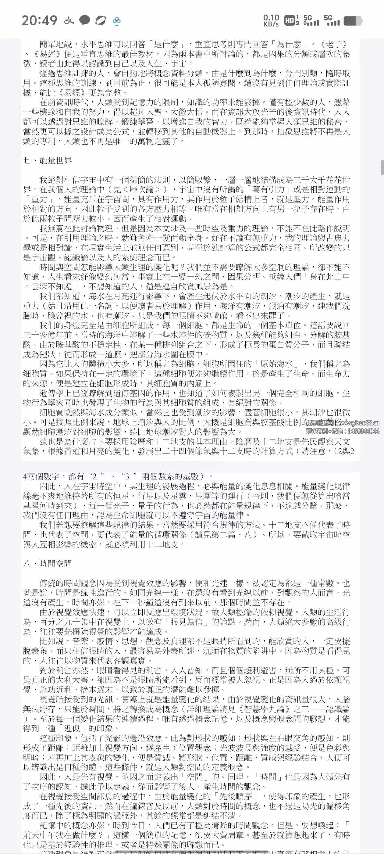 图片[5]-朱邦复《易理探微》88页-真传国学