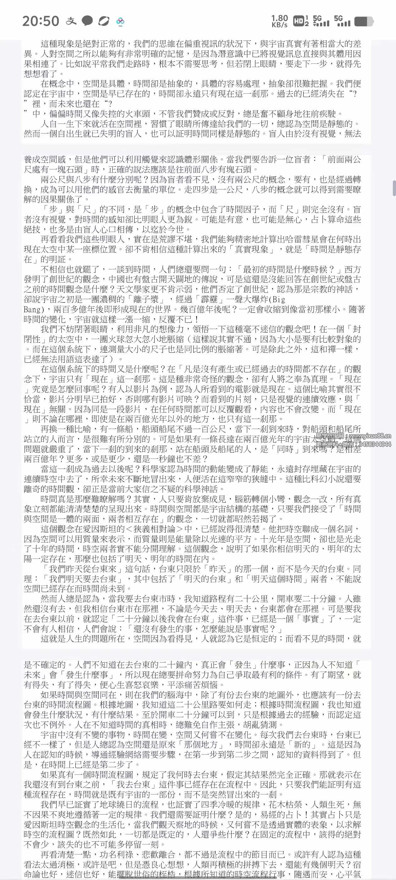 图片[6]-朱邦复《易理探微》88页-真传国学