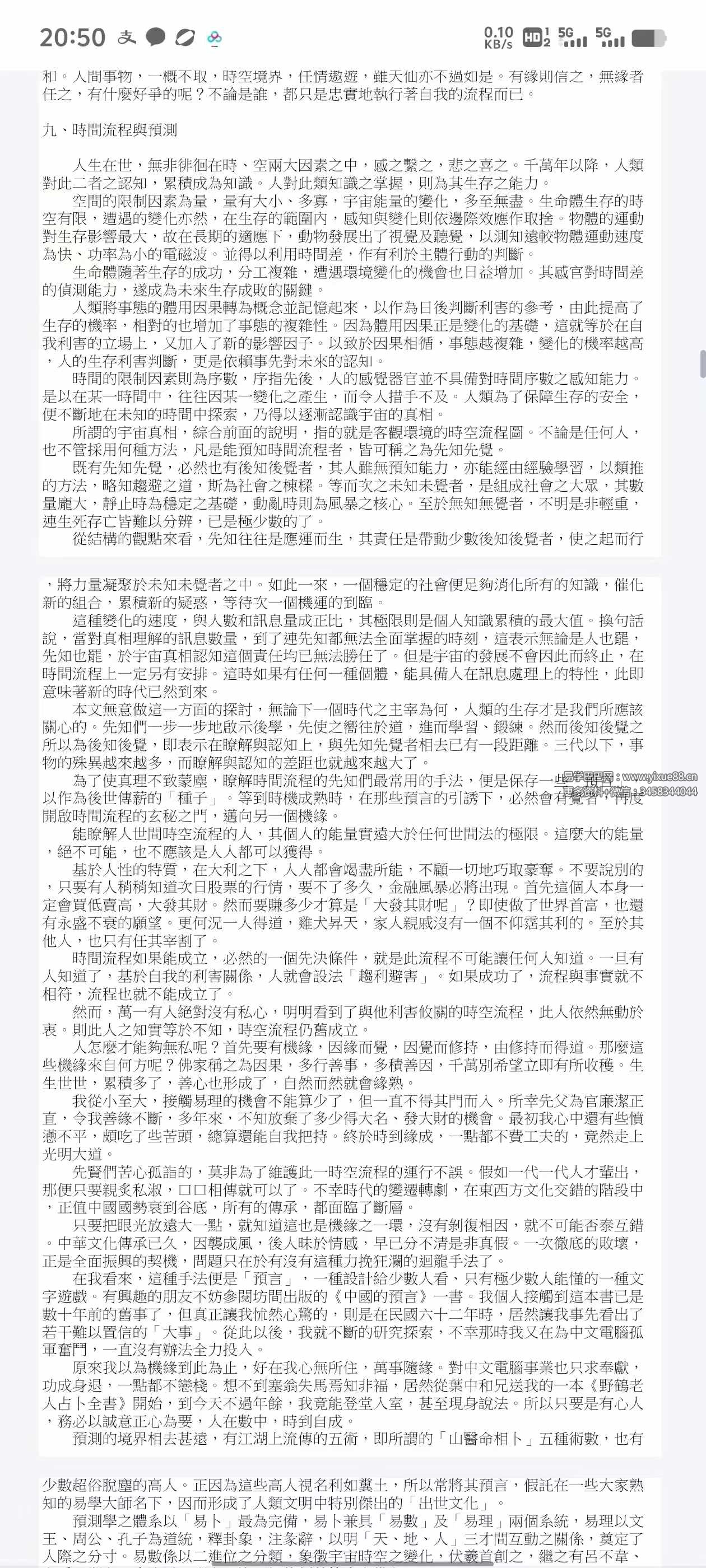 图片[7]-朱邦复《易理探微》88页-真传国学