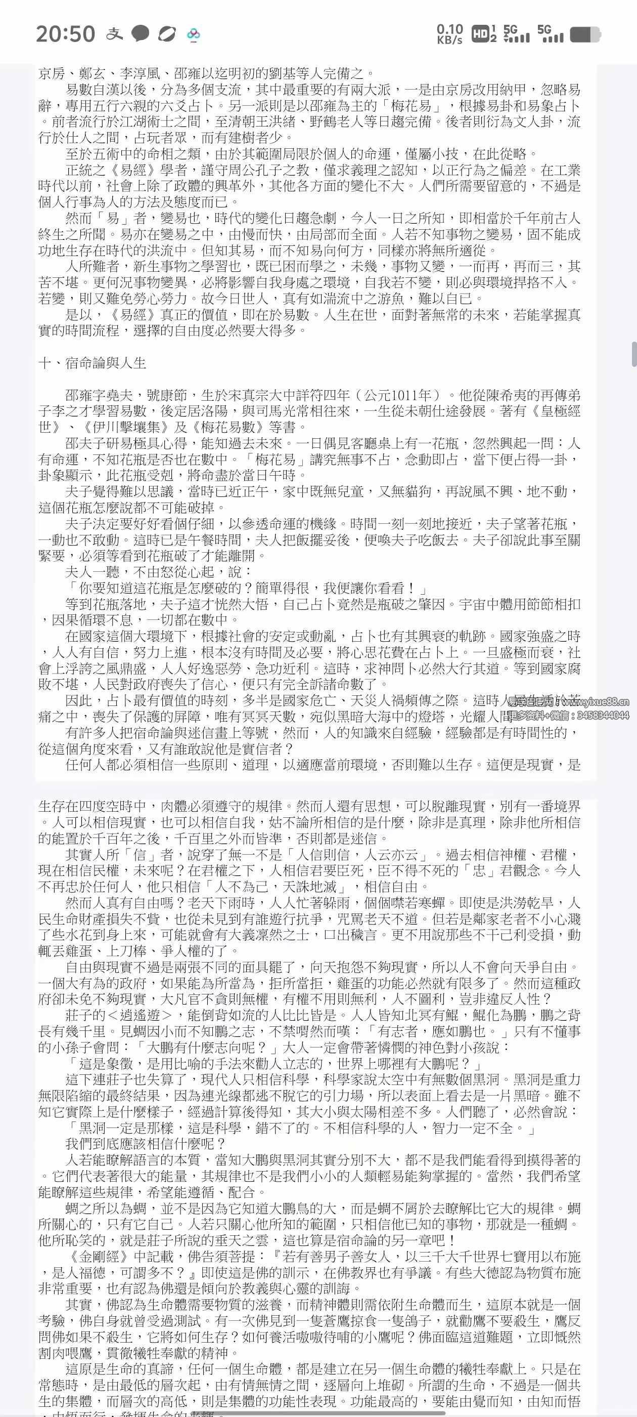 图片[8]-朱邦复《易理探微》88页-真传国学