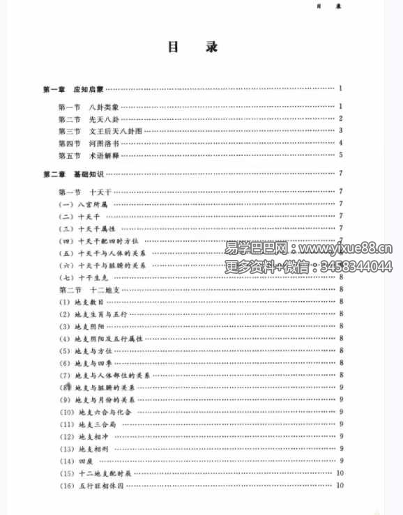 图片[2]-马志川《六爻实战点窍》278页-真传国学