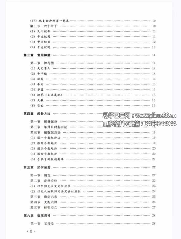 图片[3]-马志川《六爻实战点窍》278页-真传国学