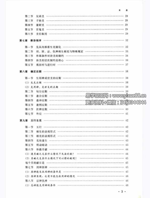 图片[4]-马志川《六爻实战点窍》278页-真传国学