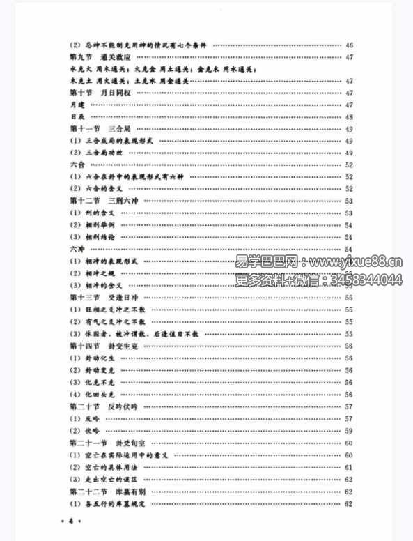 图片[5]-马志川《六爻实战点窍》278页-真传国学