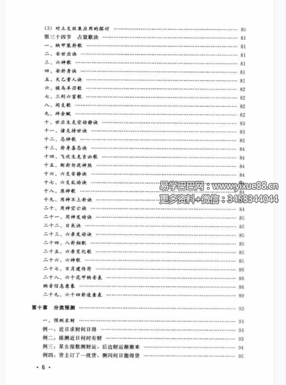 图片[7]-马志川《六爻实战点窍》278页-真传国学