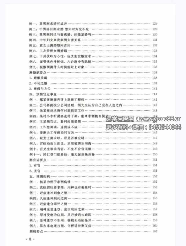 图片[9]-马志川《六爻实战点窍》278页-真传国学