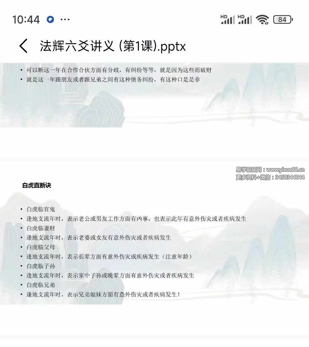 图片[3]-法辉盲派六爻铁口直断 视频+文档-真传国学