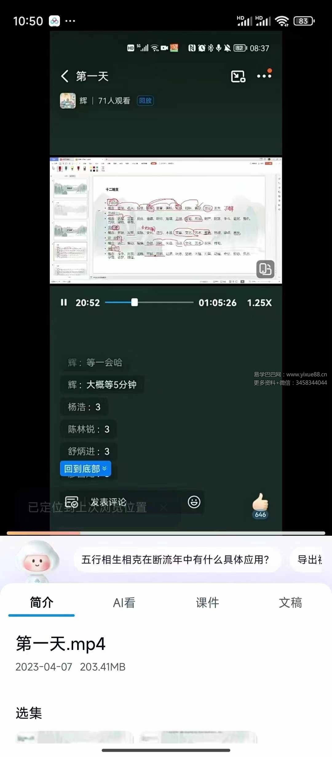图片[4]-法辉盲派六爻铁口直断 视频+文档-真传国学