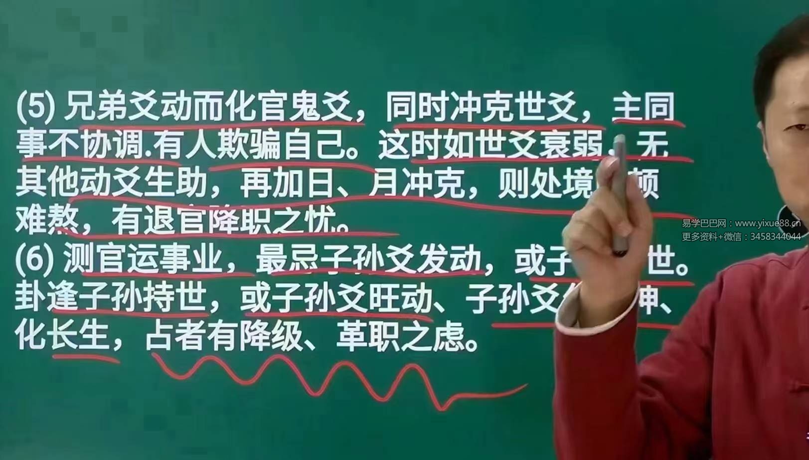 图片[3]-贺山丁《神机妙算六爻预测学》43集-真传国学