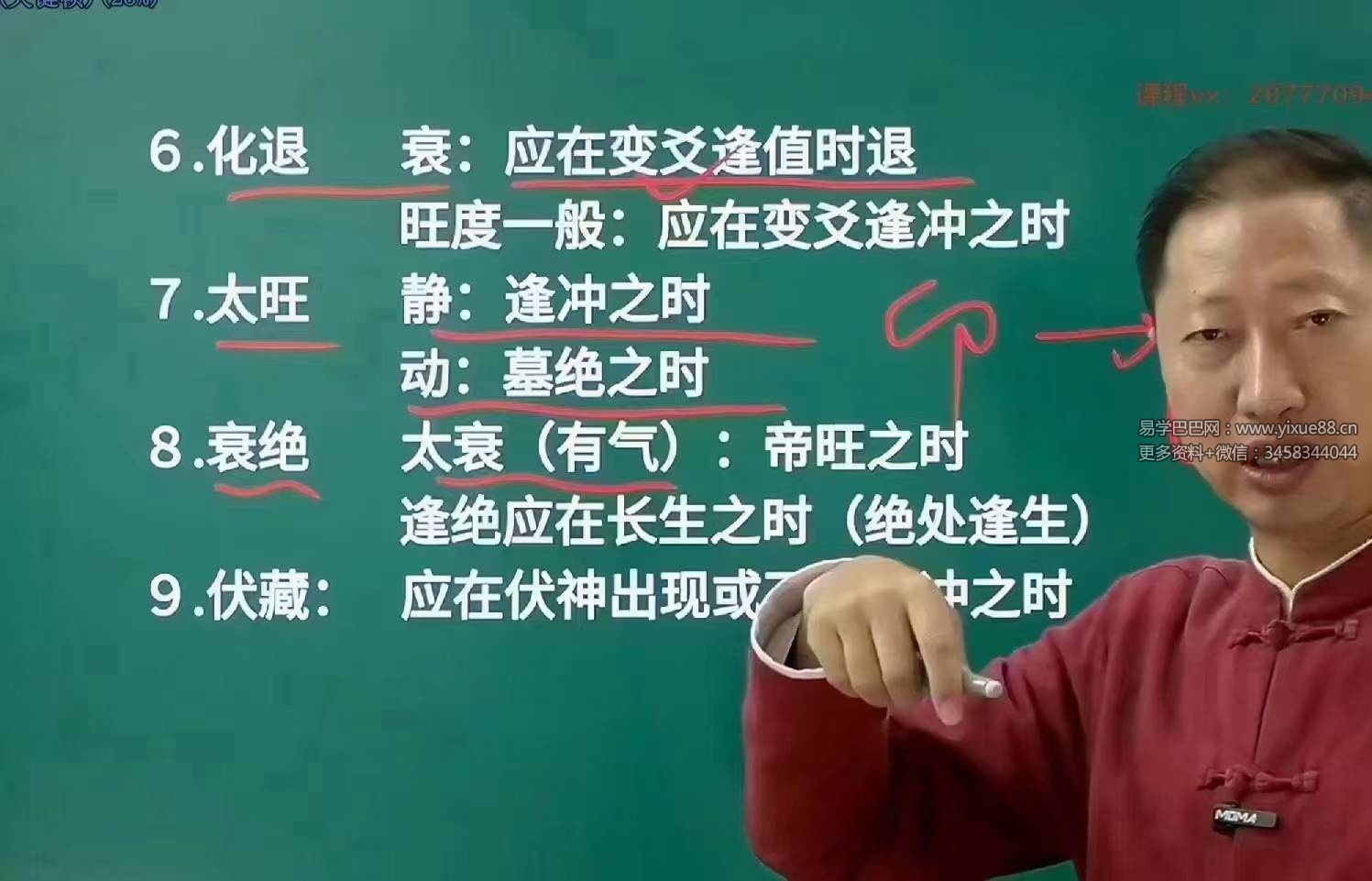 图片[5]-贺山丁《神机妙算六爻预测学》43集-真传国学