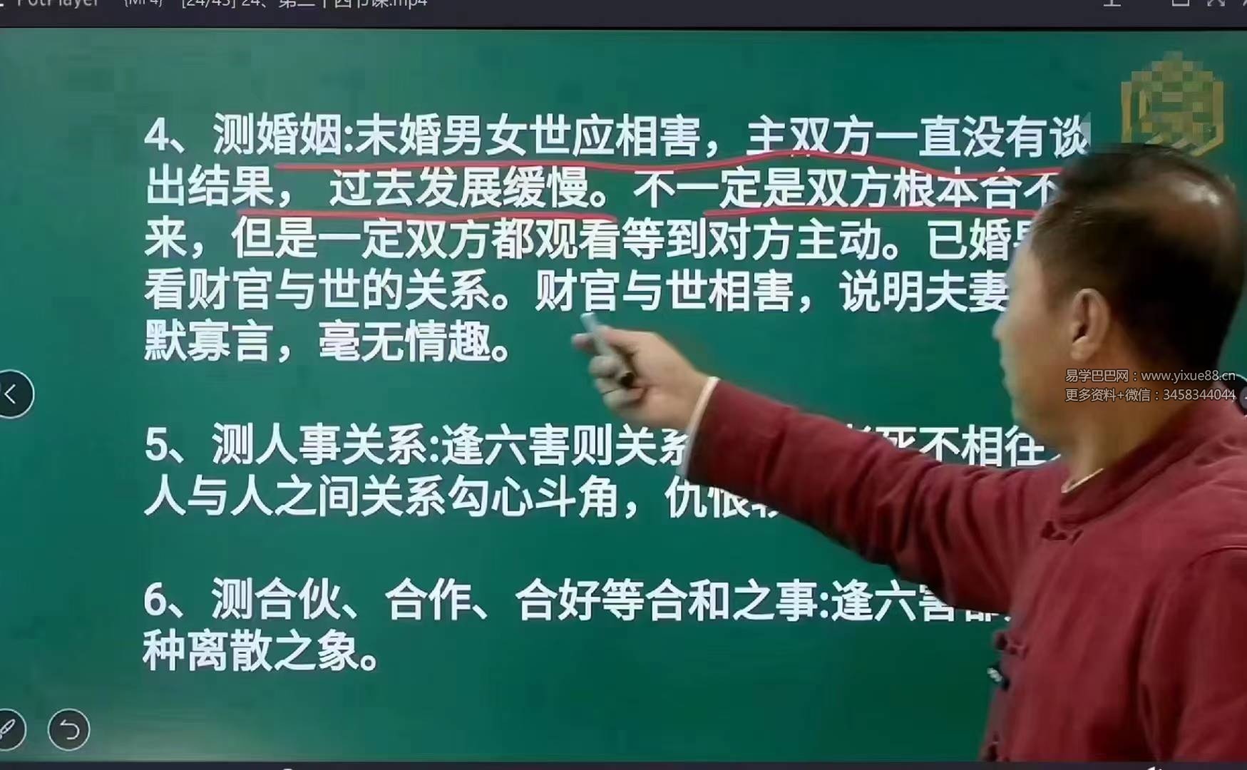 图片[6]-贺山丁《神机妙算六爻预测学》43集-真传国学